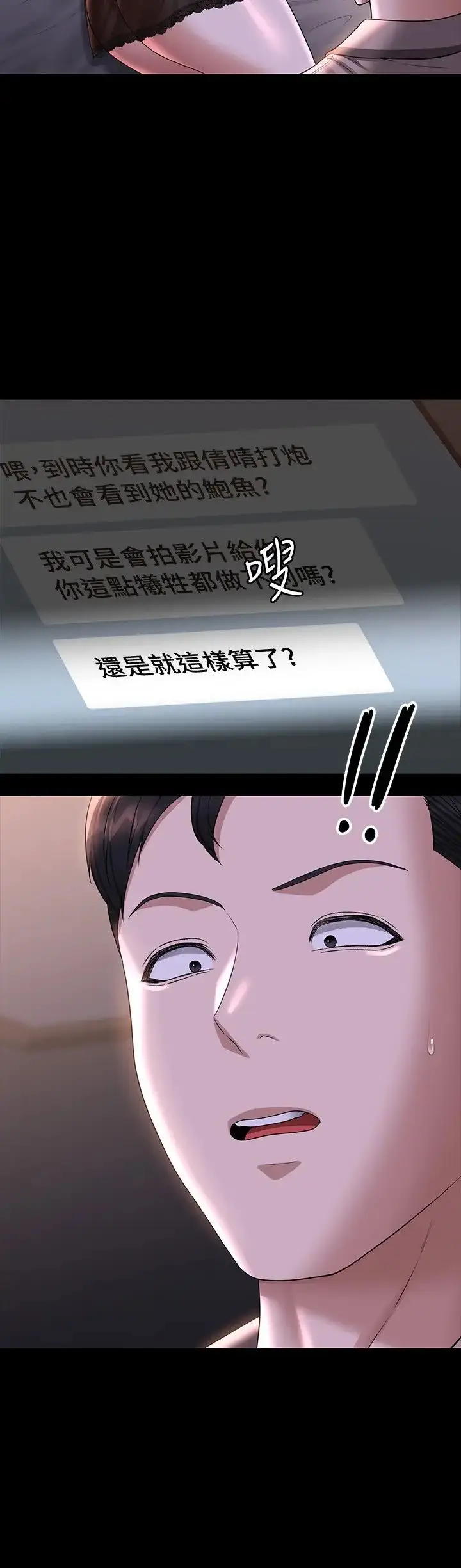 漫画《超级公务员》第116话第29张图
