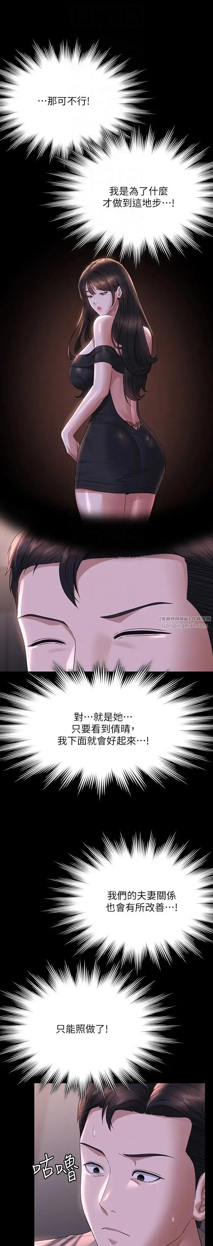 漫画《超级公务员》第116话第30张图
