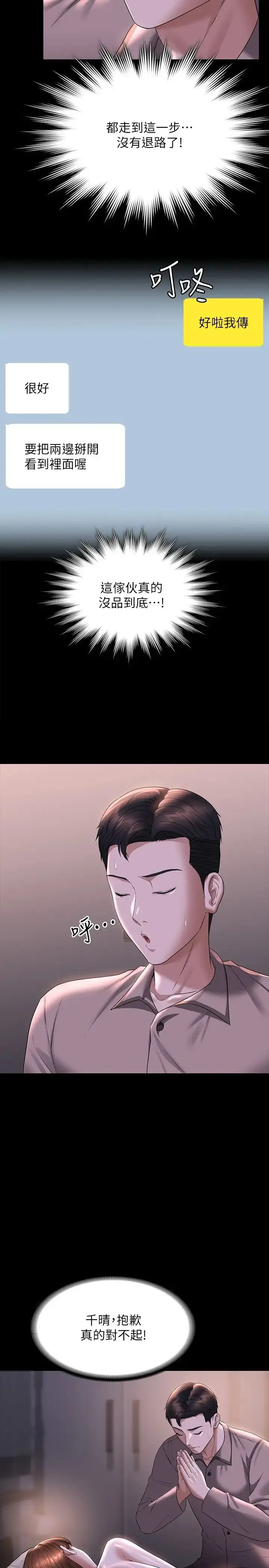 漫画《超级公务员》第116话第31张图