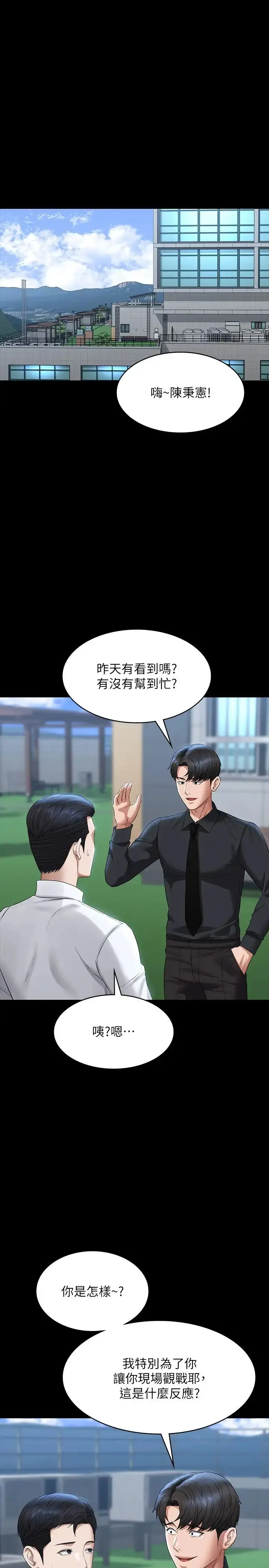 漫画《超级公务员》第116话第5张图
