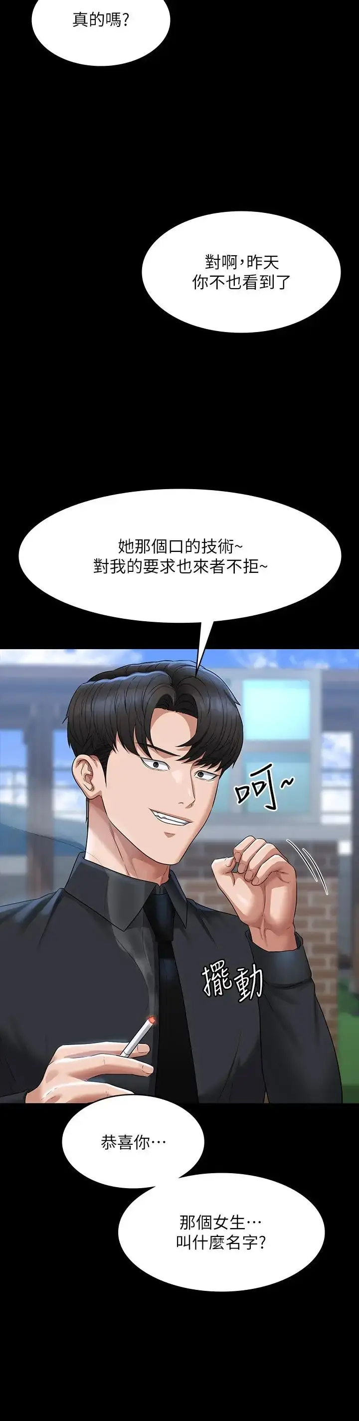 漫画《超级公务员》第116话第7张图