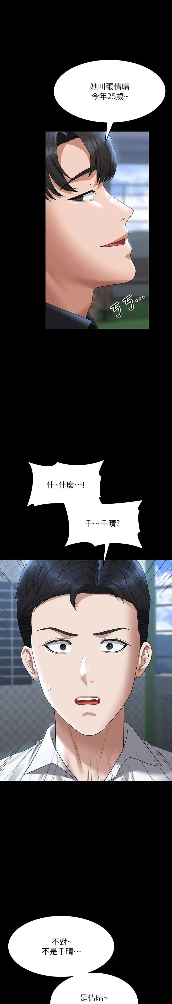 漫画《超级公务员》第116话第8张图