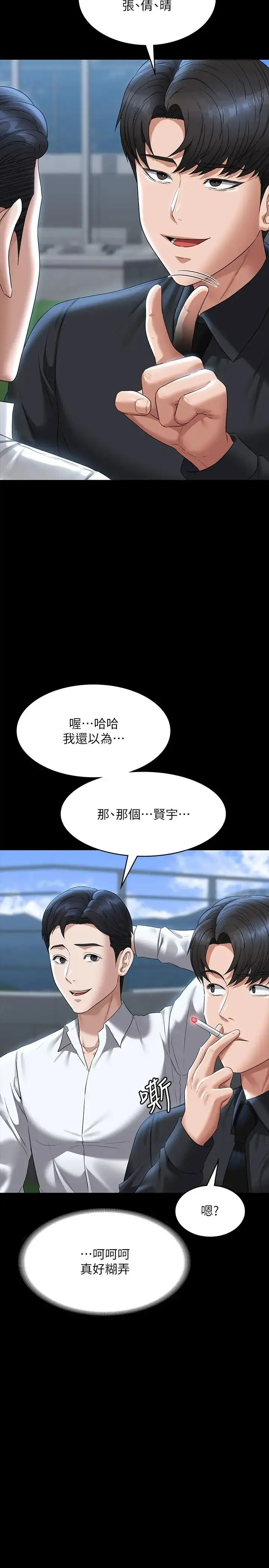 漫画《超级公务员》第116话第9张图