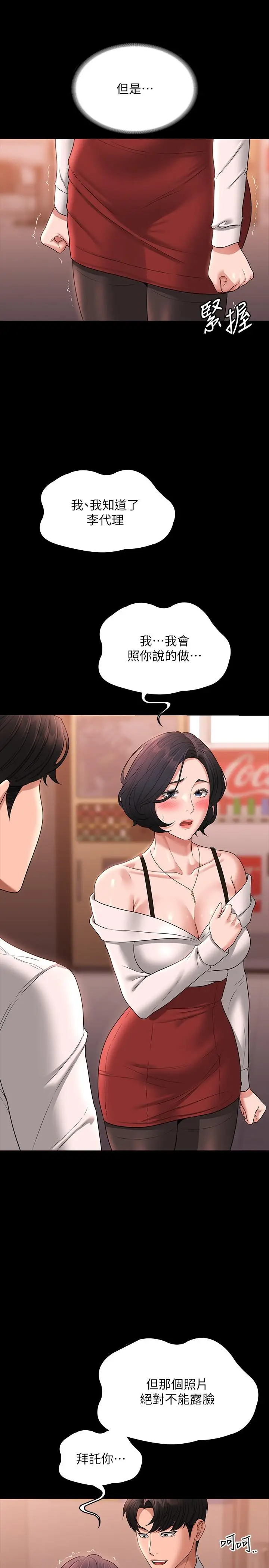 漫画《超级公务员》第65话第11张图