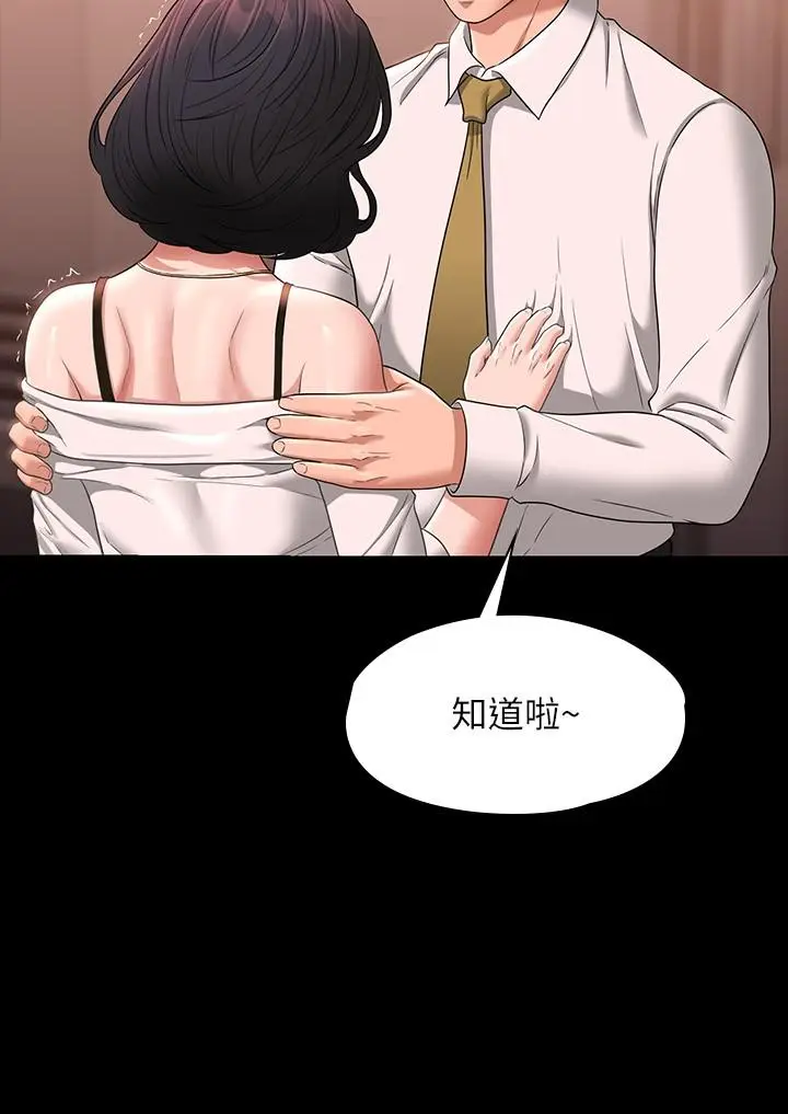 漫画《超级公务员》第65话第12张图