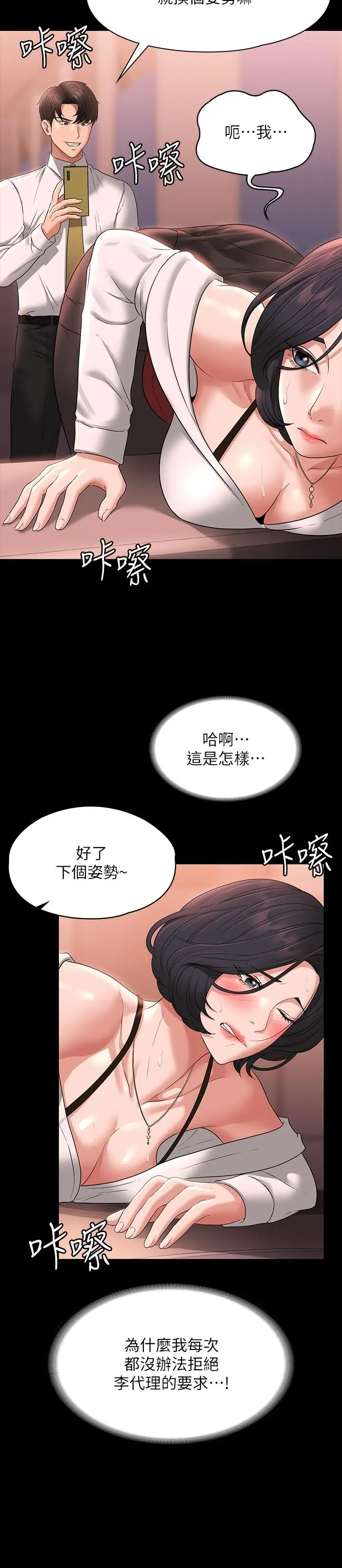 漫画《超级公务员》第65话第15张图