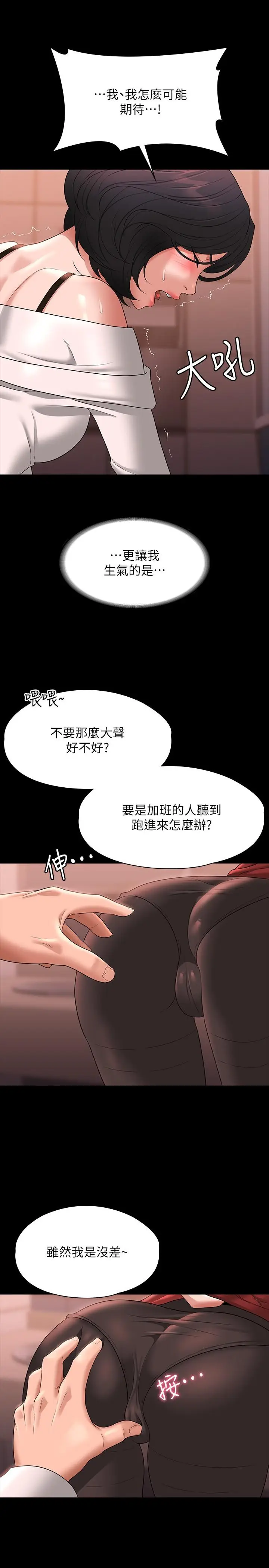 漫画《超级公务员》第65话第17张图