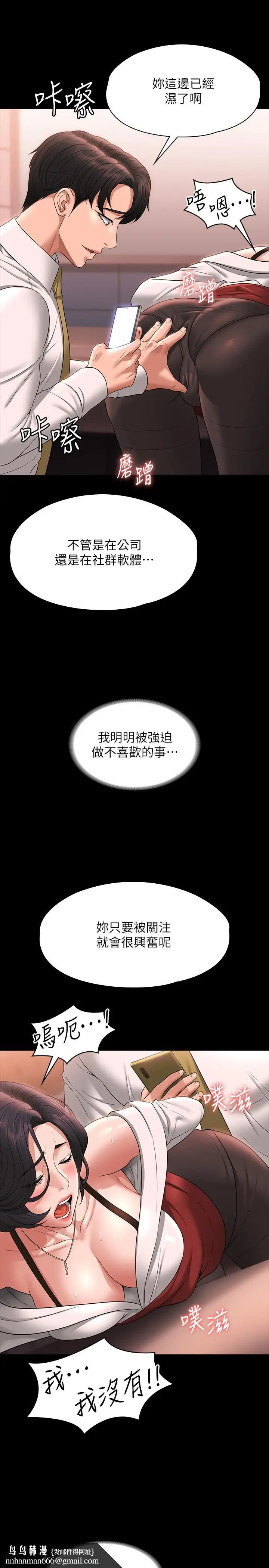 漫画《超级公务员》第65话第19张图