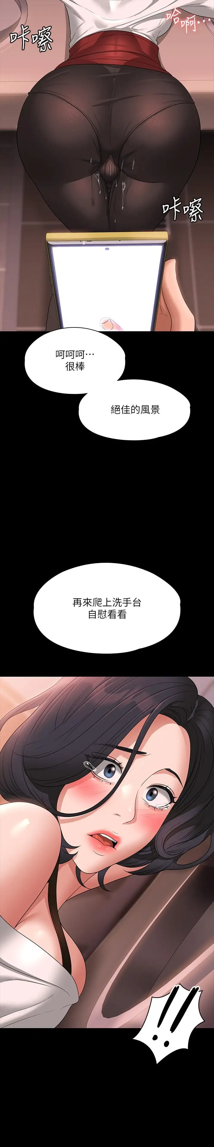 漫画《超级公务员》第65话第21张图