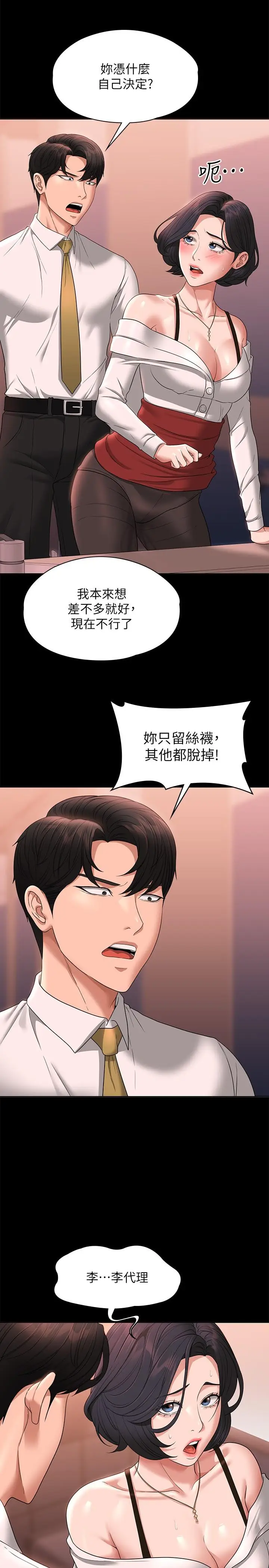 漫画《超级公务员》第65话第23张图