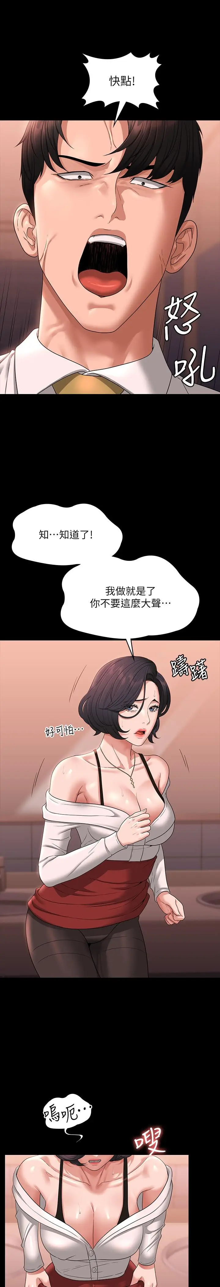 漫画《超级公务员》第65话第25张图