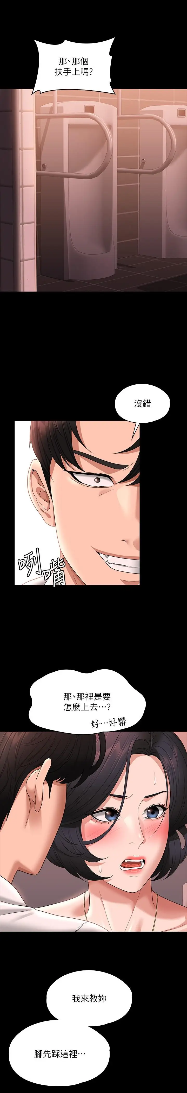 漫画《超级公务员》第65话第31张图