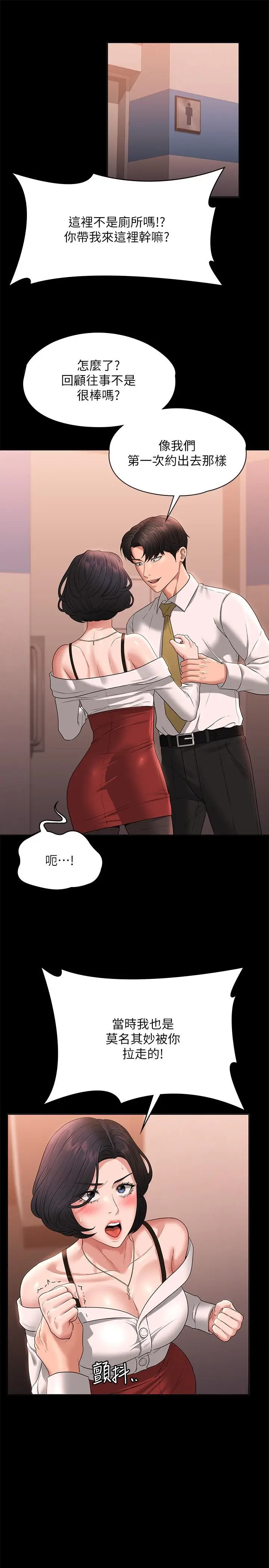 漫画《超级公务员》第65话第4张图