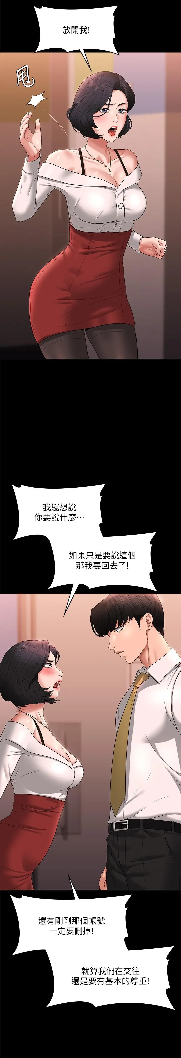 漫画《超级公务员》第65话第5张图