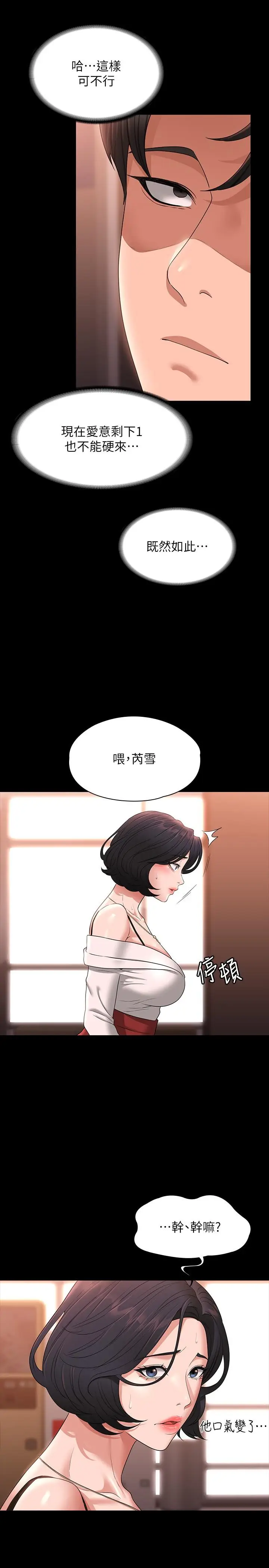 漫画《超级公务员》第65话第7张图