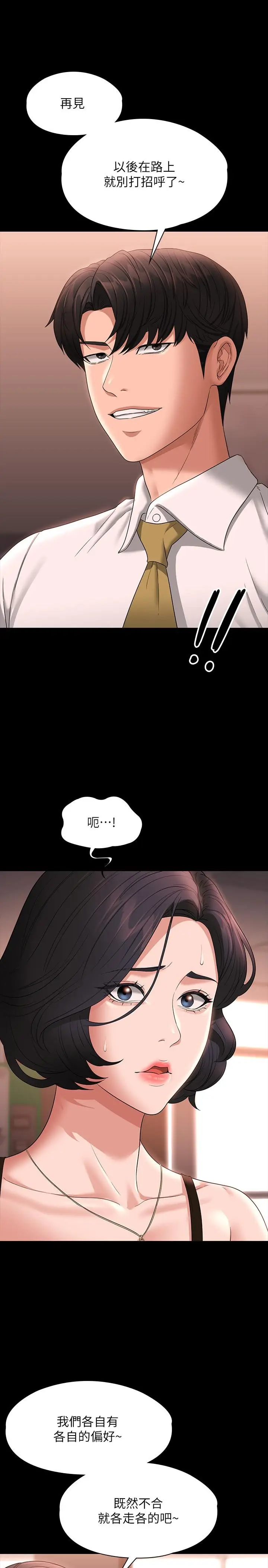 漫画《超级公务员》第65话第8张图