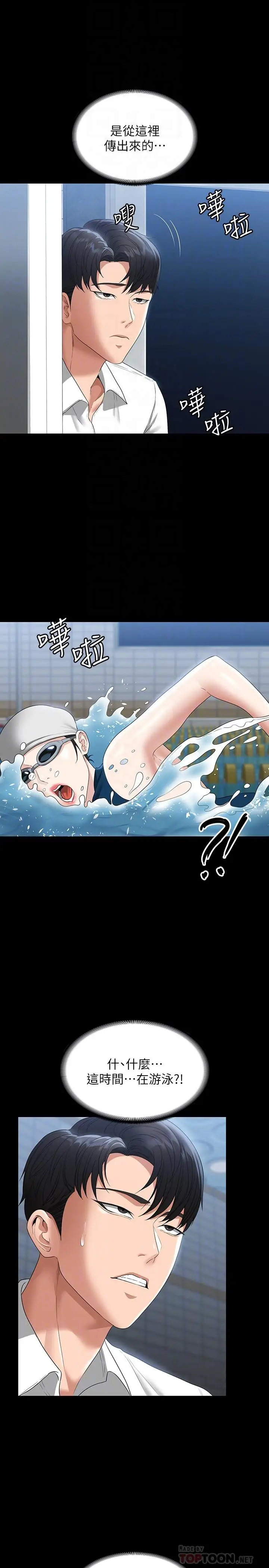 漫画《超级公务员》第48话第10张图