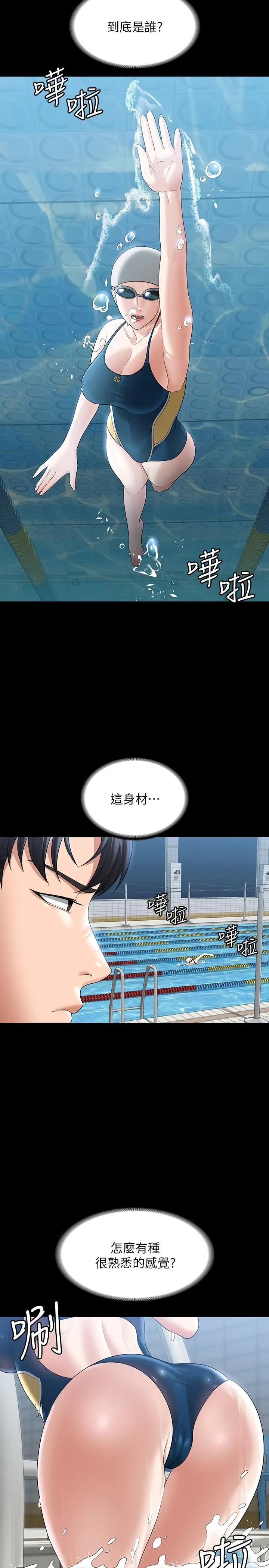 漫画《超级公务员》第48话第11张图