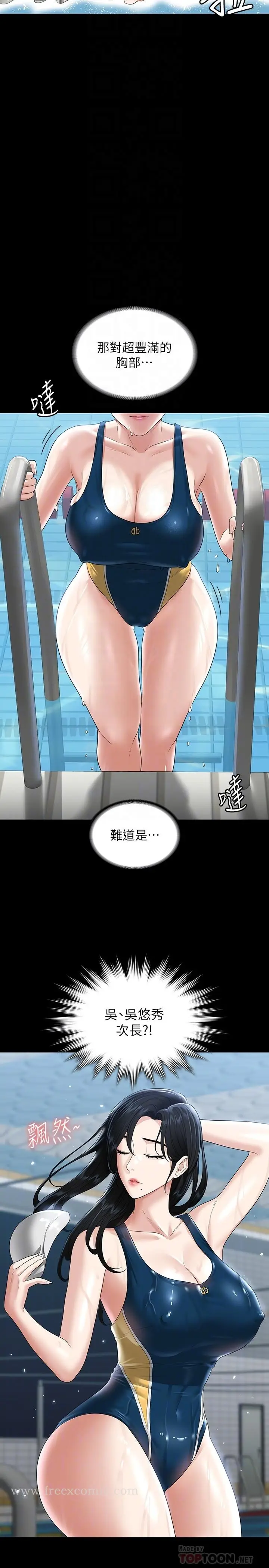 漫画《超级公务员》第48话第12张图