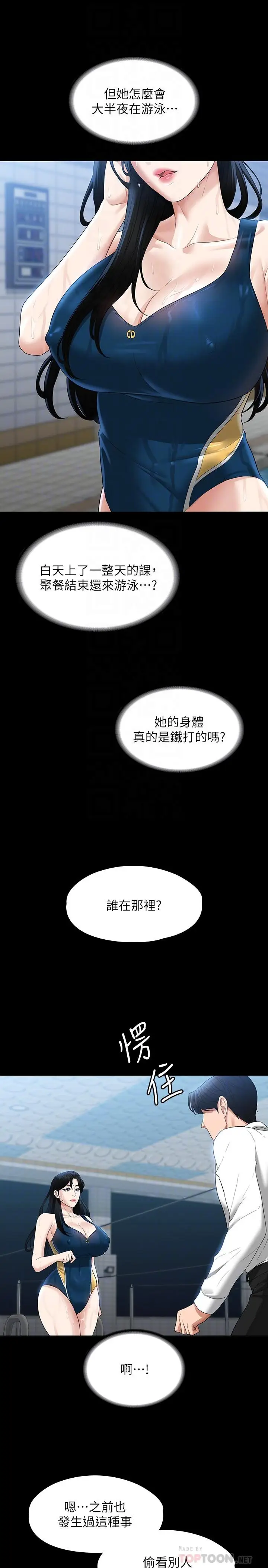 漫画《超级公务员》第48话第14张图