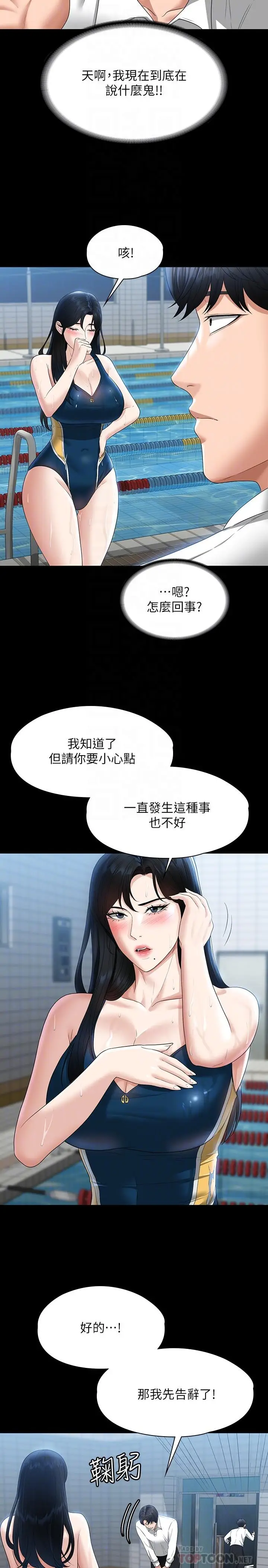 漫画《超级公务员》第48话第16张图
