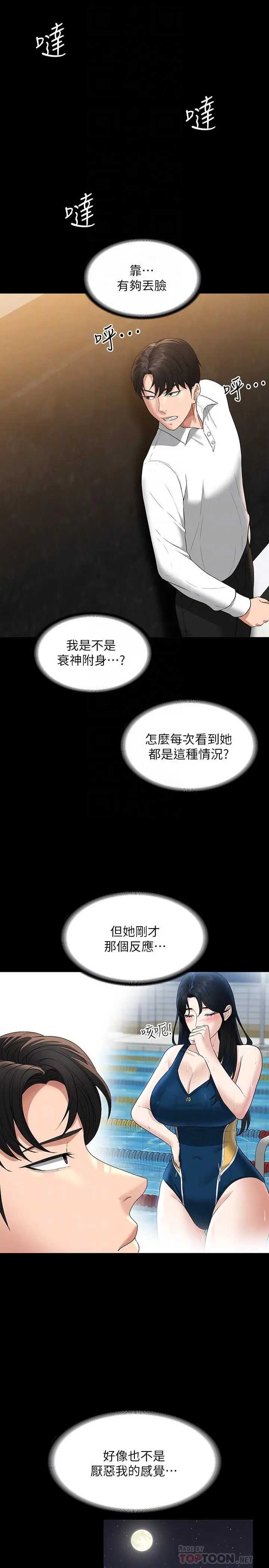 漫画《超级公务员》第48话第18张图