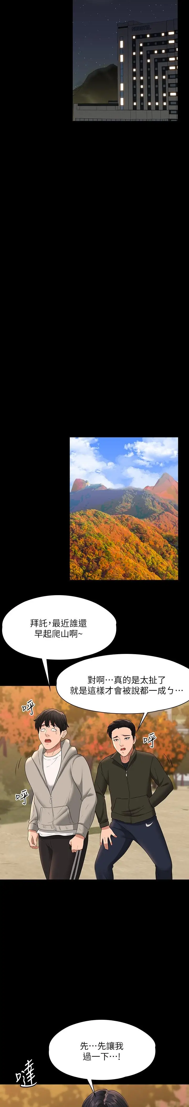 漫画《超级公务员》第48话第19张图
