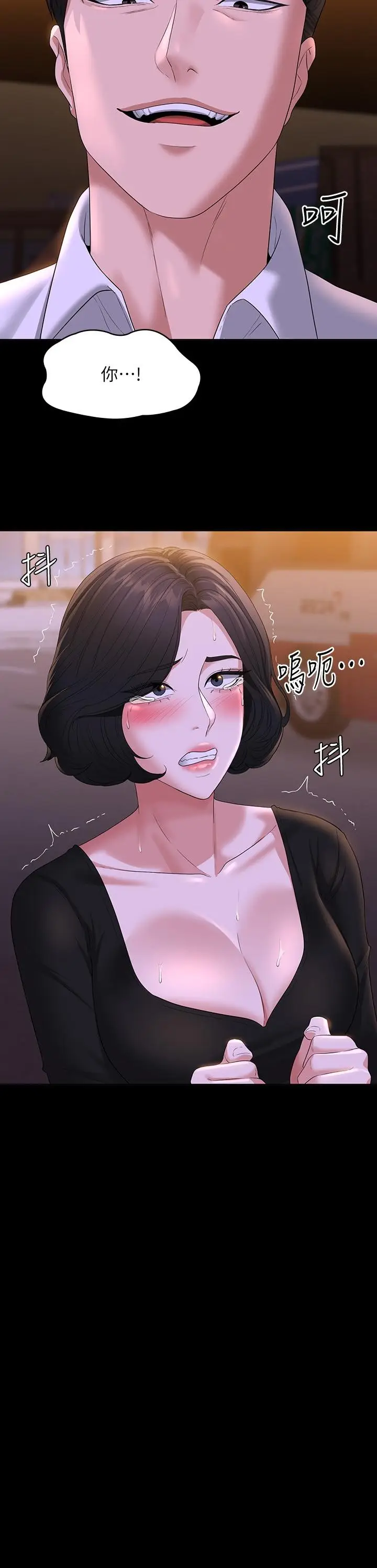漫画《超级公务员》第48话第2张图