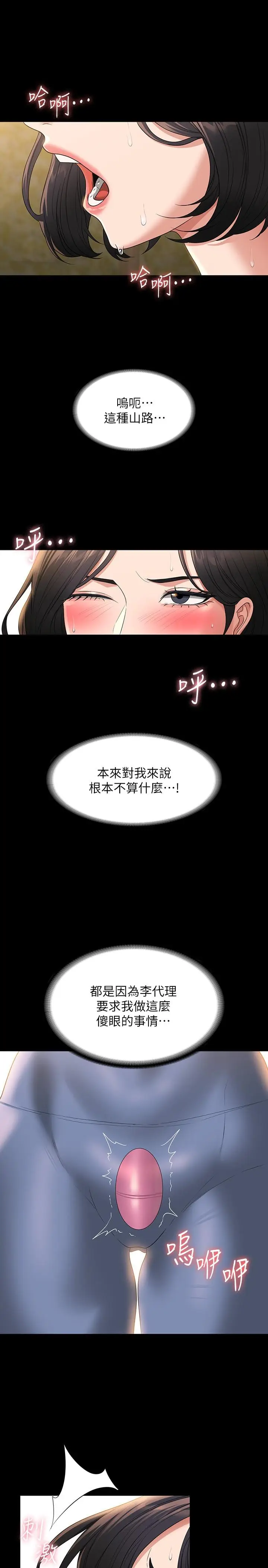 漫画《超级公务员》第48话第23张图