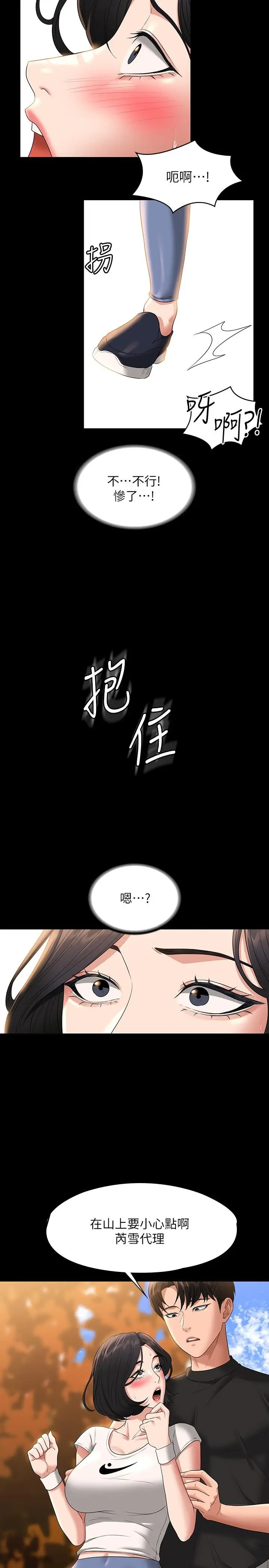漫画《超级公务员》第48话第24张图