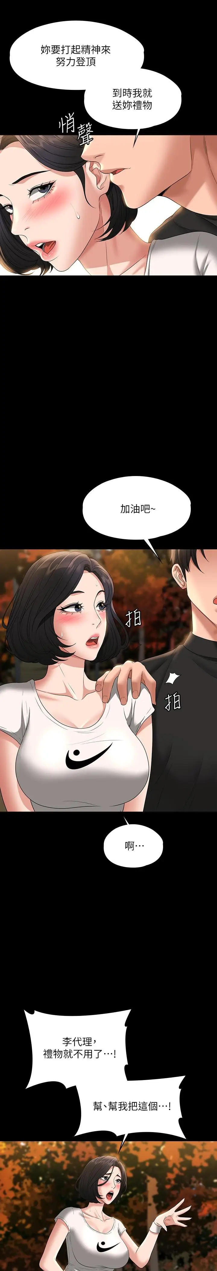 漫画《超级公务员》第48话第26张图