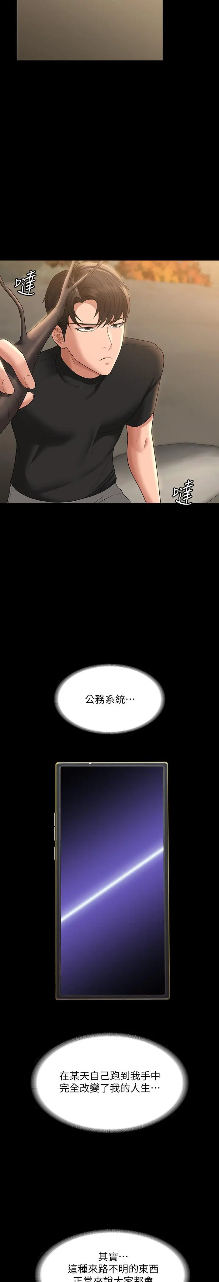 漫画《超级公务员》第48话第28张图