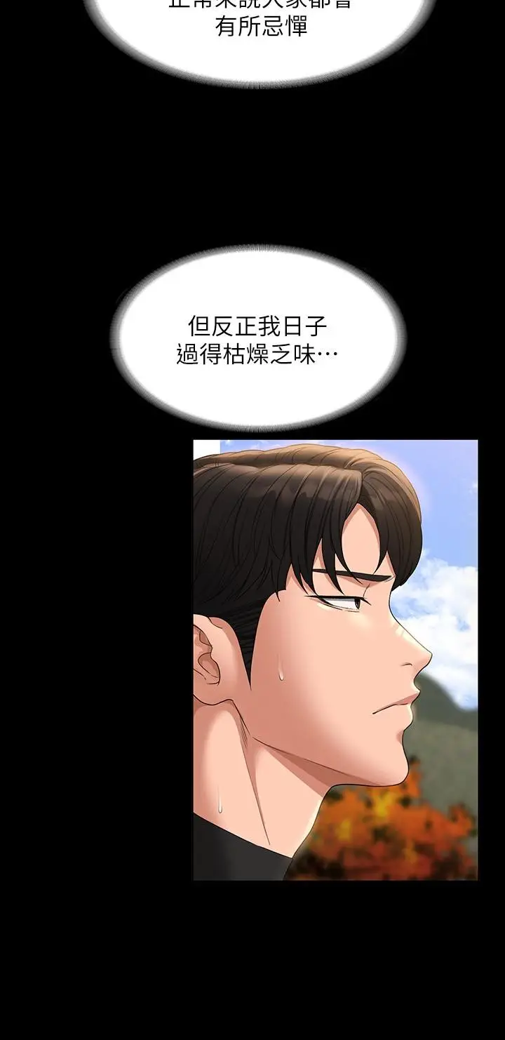 漫画《超级公务员》第48话第29张图