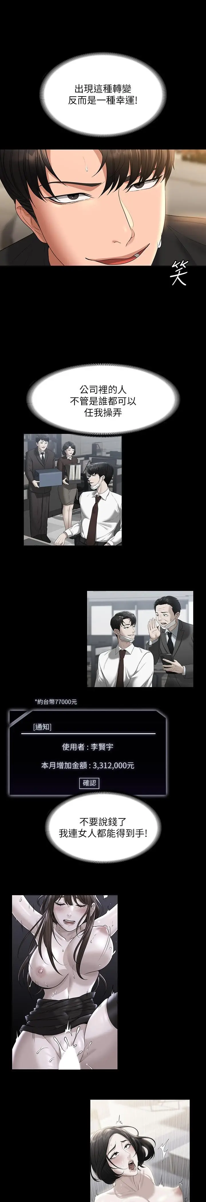 漫画《超级公务员》第48话第30张图