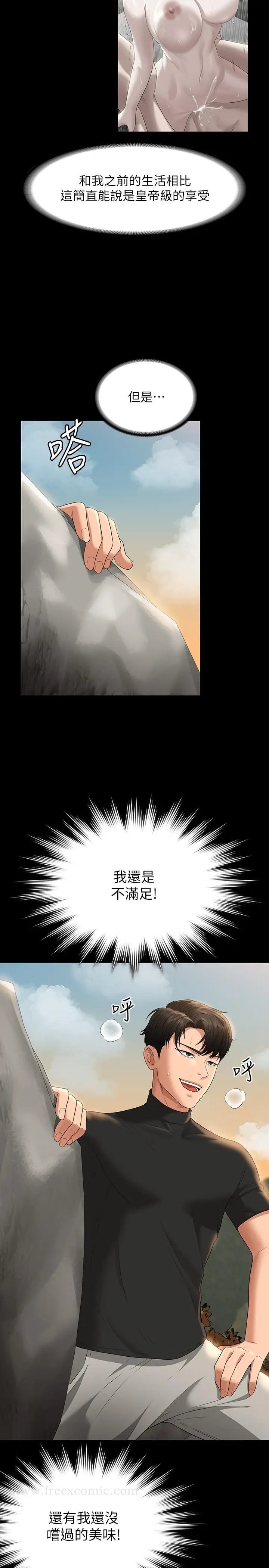 漫画《超级公务员》第48话第31张图