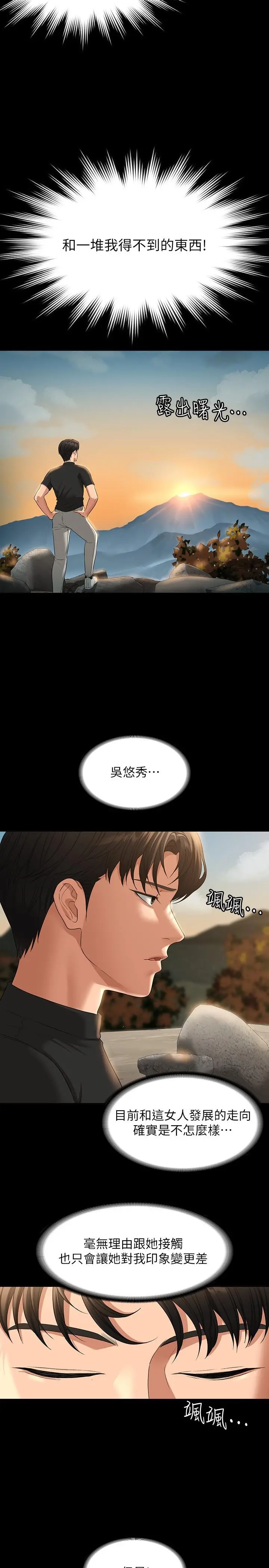 漫画《超级公务员》第48话第32张图