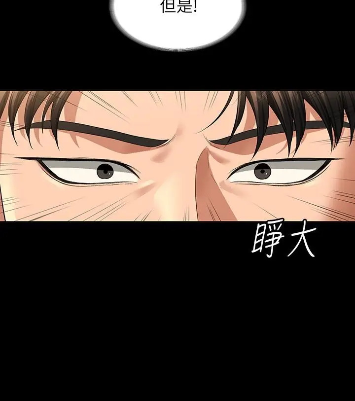 漫画《超级公务员》第48话第33张图