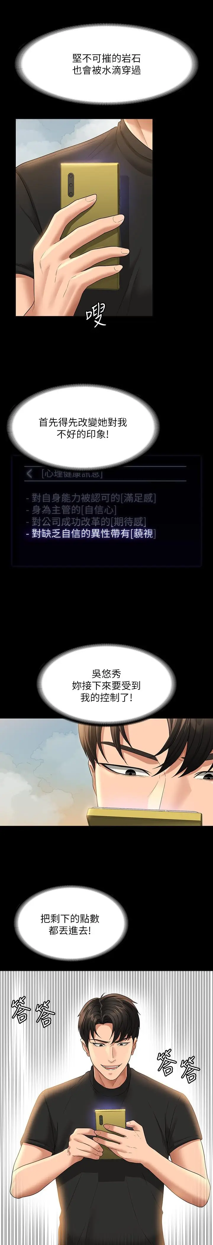 漫画《超级公务员》第48话第34张图