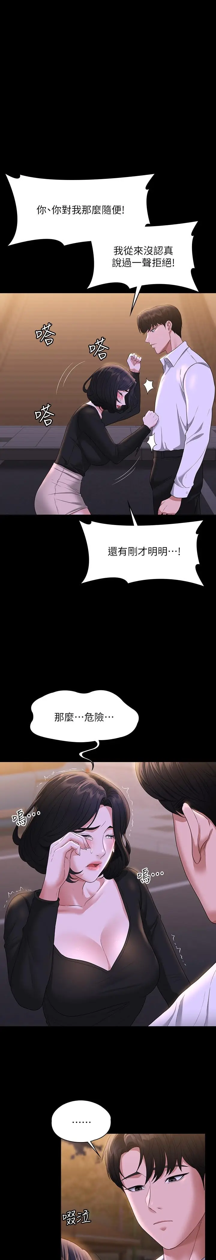漫画《超级公务员》第48话第5张图