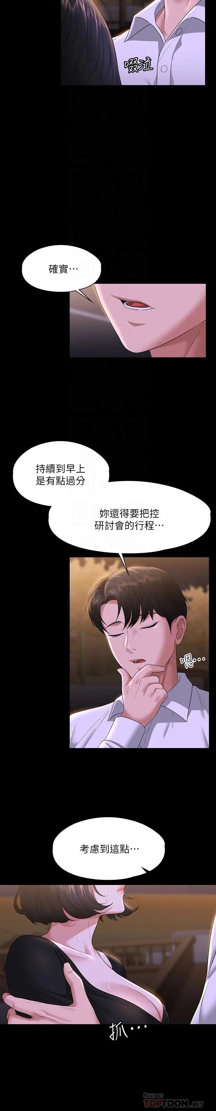 漫画《超级公务员》第48话第6张图