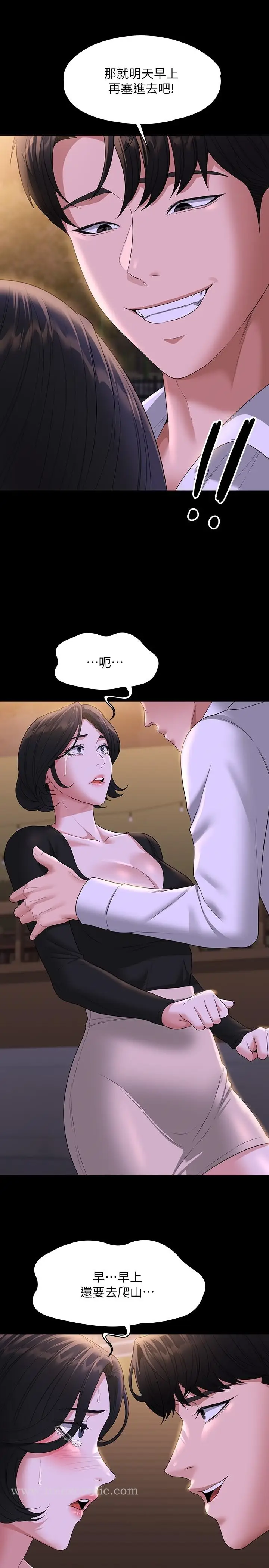 漫画《超级公务员》第48话第7张图