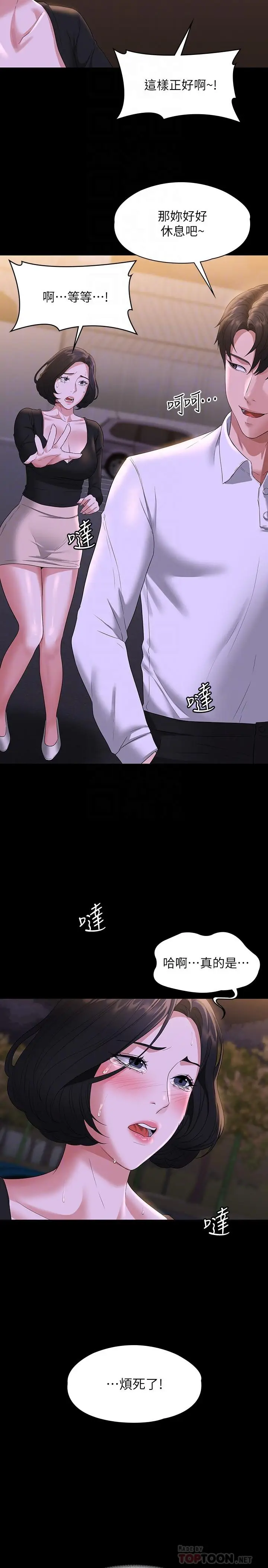 漫画《超级公务员》第48话第8张图