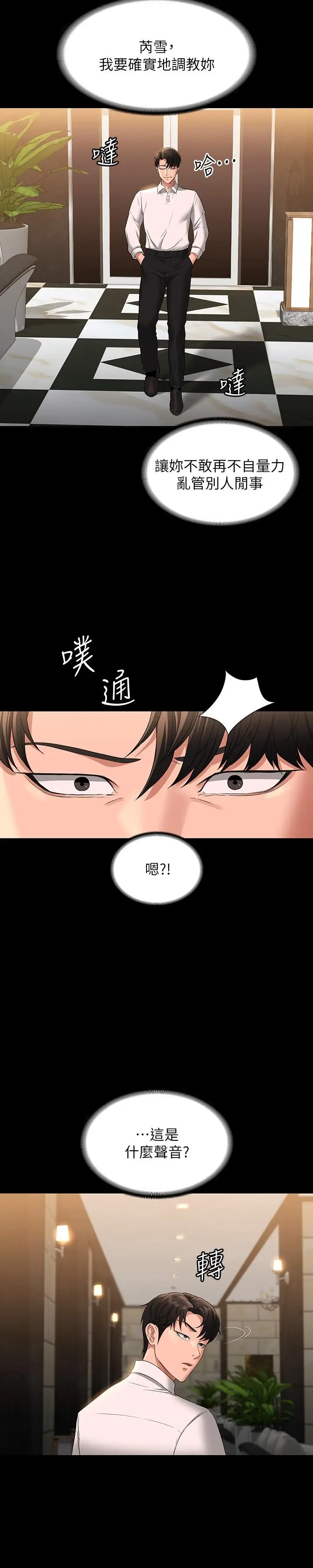 漫画《超级公务员》第48话第9张图
