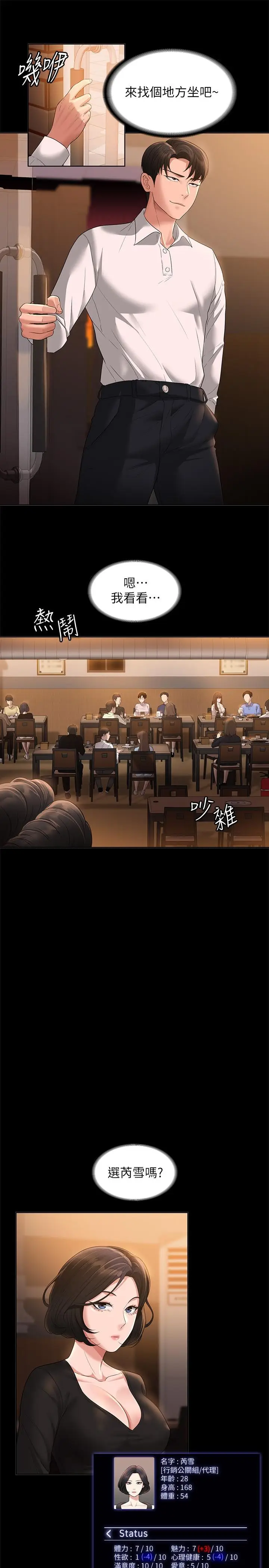漫画《超级公务员》第44话第11张图