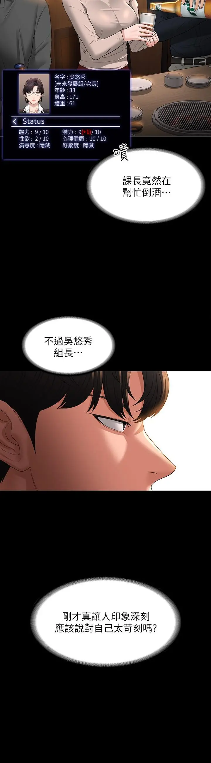 漫画《超级公务员》第44话第13张图