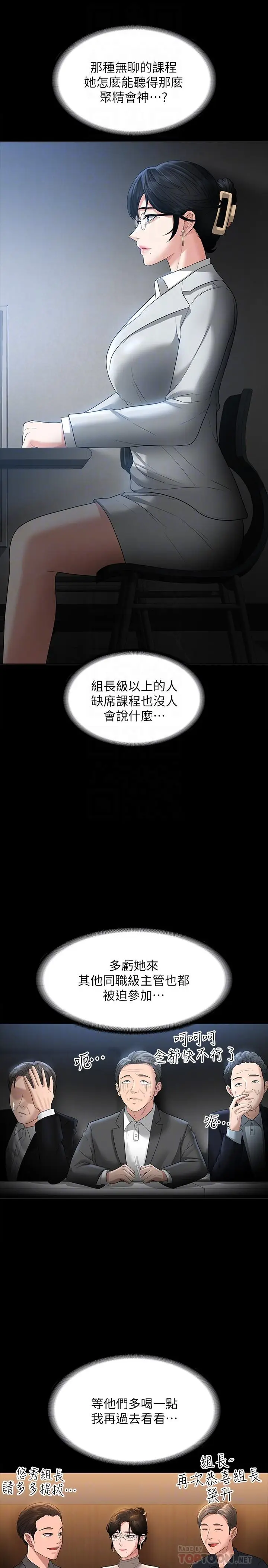 漫画《超级公务员》第44话第14张图