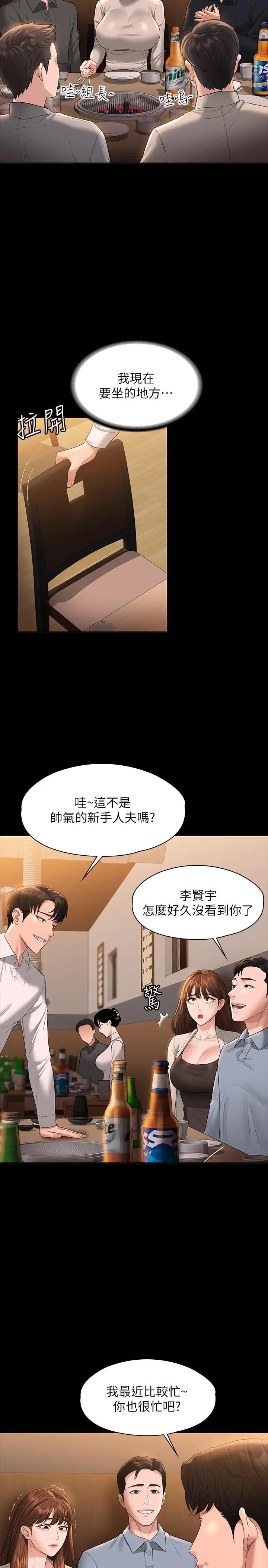 漫画《超级公务员》第44话第15张图