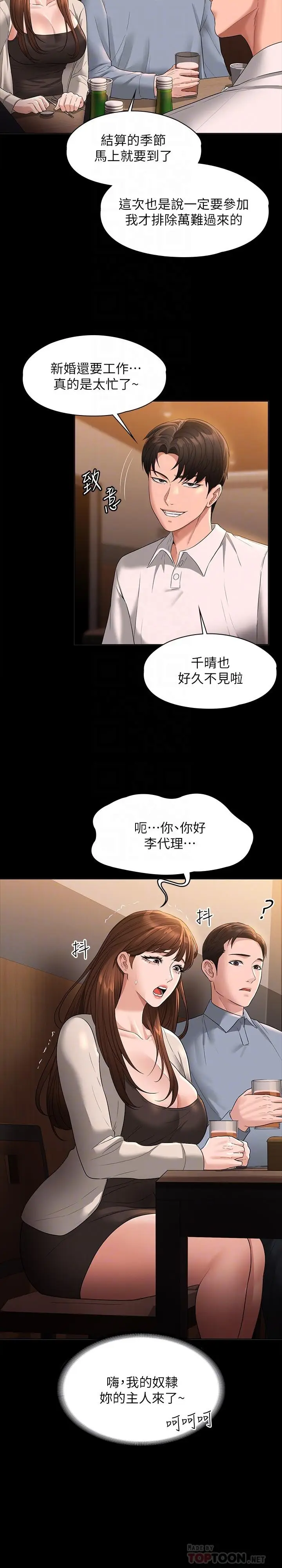 漫画《超级公务员》第44话第16张图
