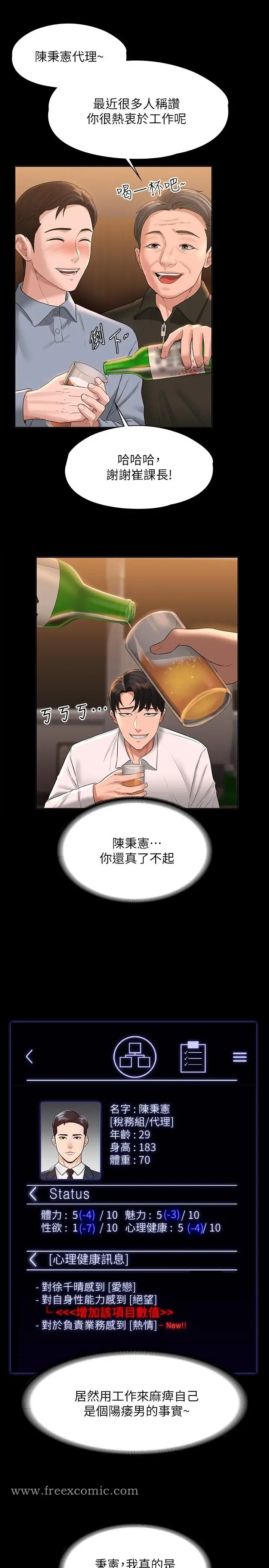 漫画《超级公务员》第44话第17张图