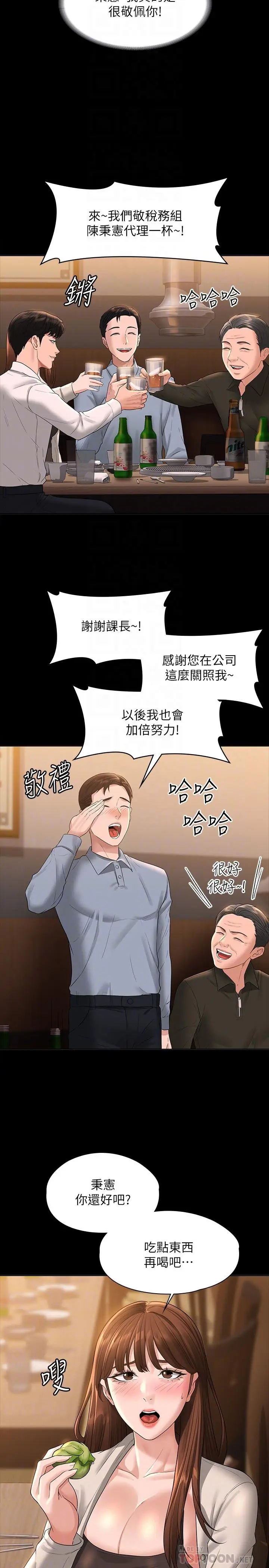 漫画《超级公务员》第44话第18张图